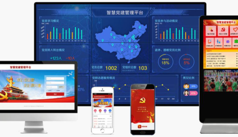 黨校智慧黨建|黨校智慧黨建系統(tǒng)具備哪些功能