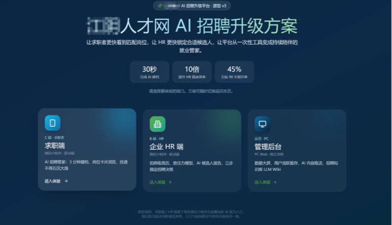 本地招聘平台 · AI 招聘管家升级方案-AI应用-无锡软件开发公司